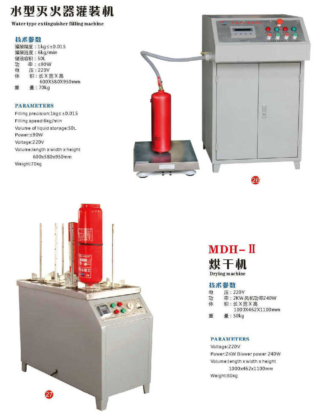 Automatic Type Fire Extinguisher Powder Filler (Fire Extinguisher Production or Maintenance Machine)