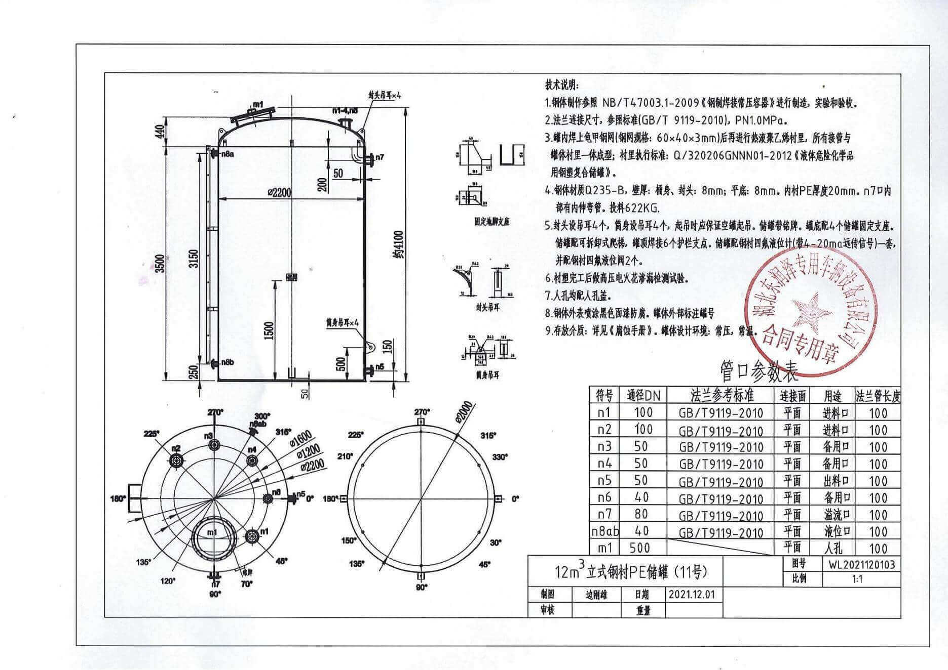 12m3 Tank Used For Store H2SO4 75% Lined PE drawing 12m3 Tank Used For Store H2SO4 75% Lined PE drawing