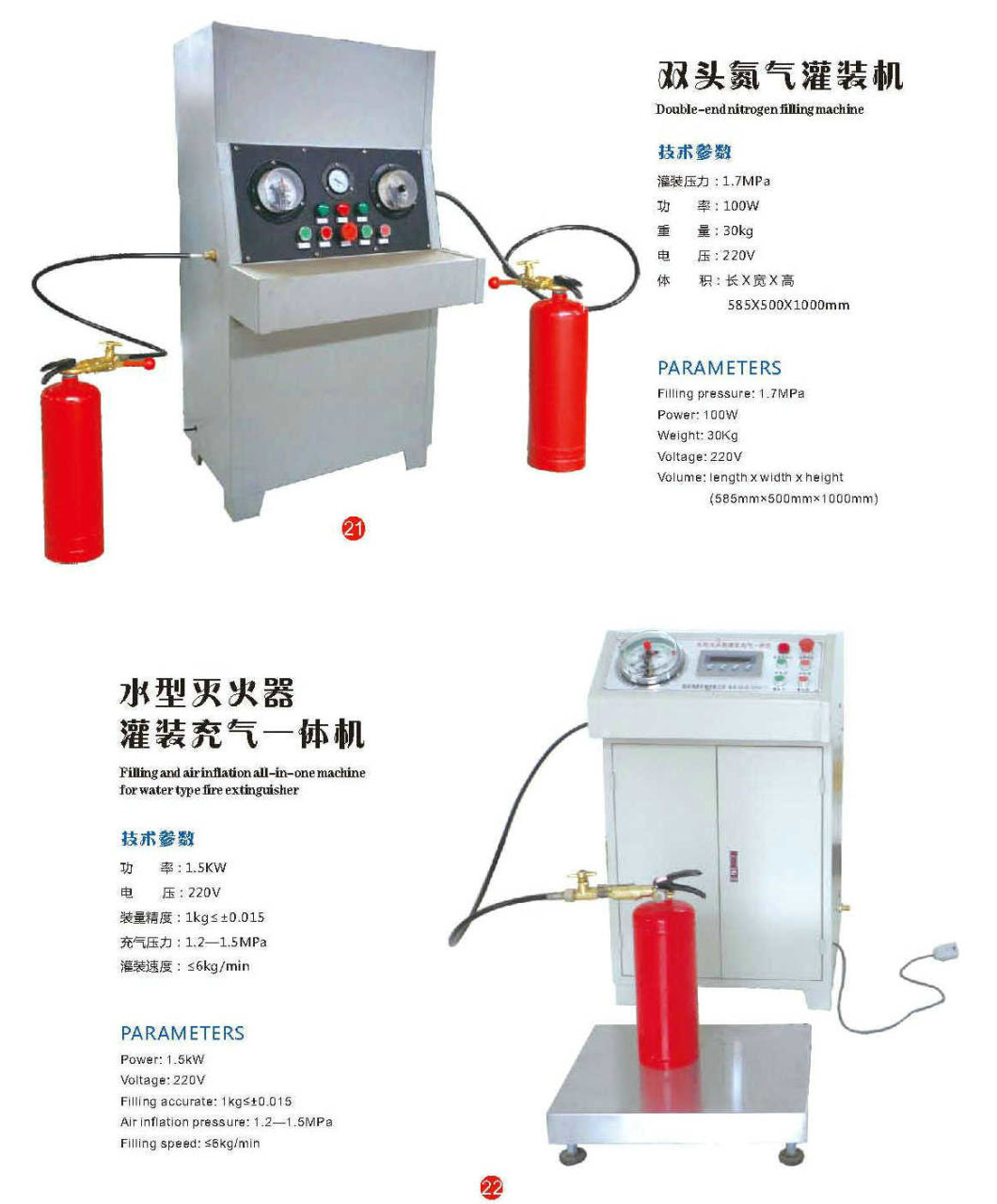 Automatic Type Fire Extinguisher Powder Filler (Fire Extinguisher Production or Maintenance Machine)