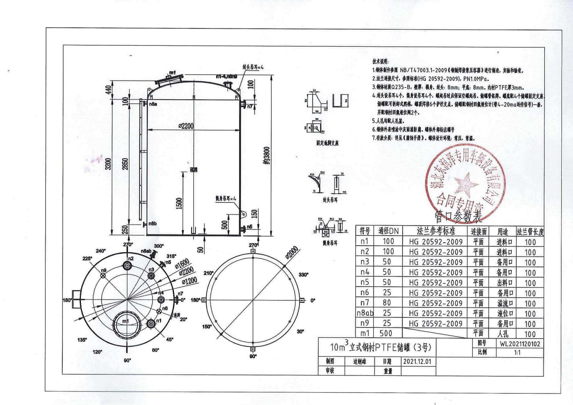 10m3 Tank Used For Store H2SO4 98% PTFE drawing 10m3 Tank Used For Store H2SO4 98% PTFE drawing