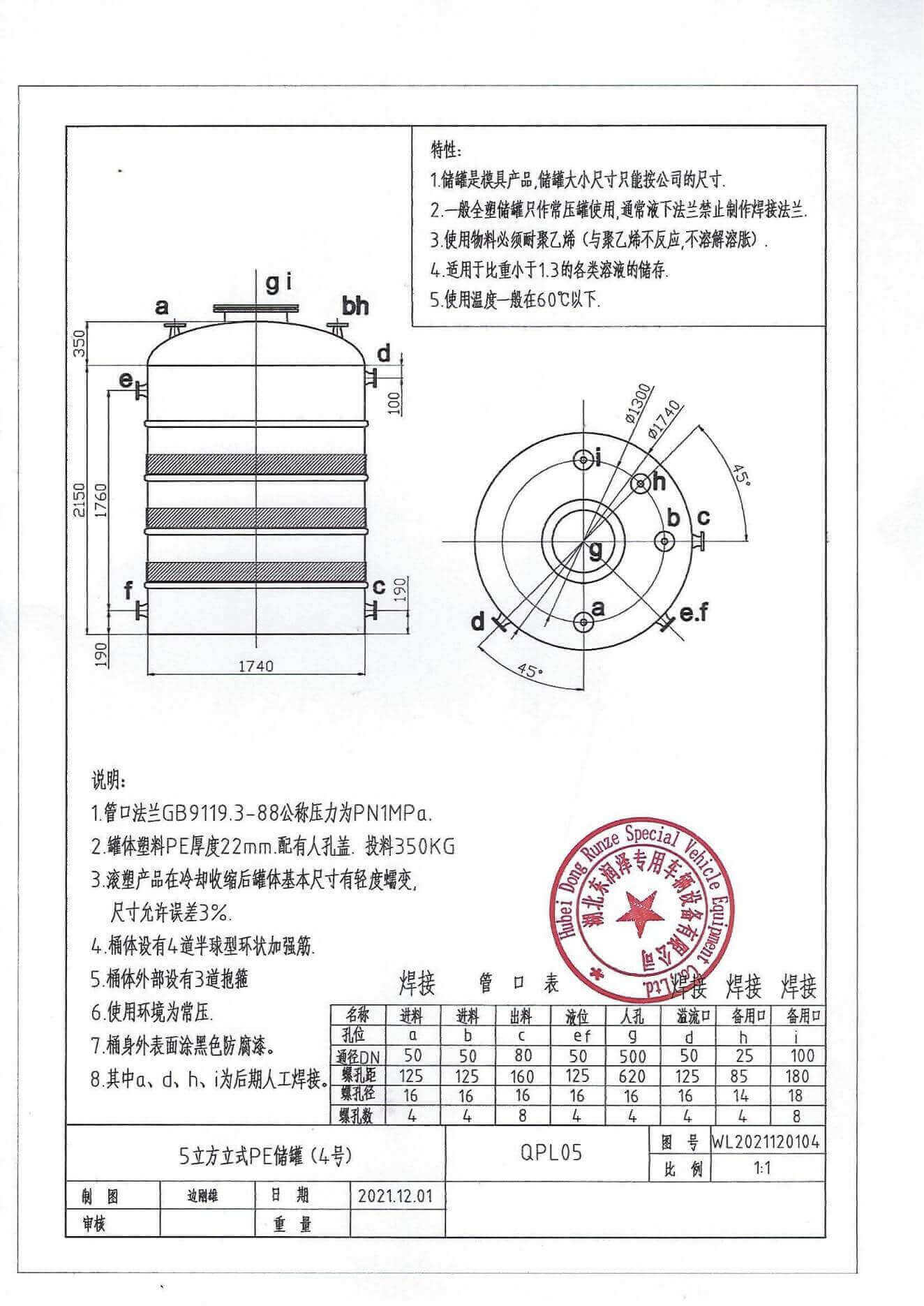 vertical PE Tank 5m3 drawing vertical PE Tank 5m3 drawing