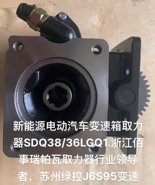 SDQ-LK38-36LGQ1 PTO For J6S95 Powr take off SDQ-LK38-36LGQ1 PTO For J6S95 Powr take off