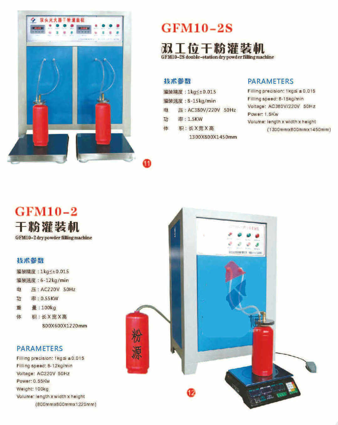 GFM8-2 Automatic Fire Extinguisher Dry Powder Filler ,Fire Extinguisher Filling Machine