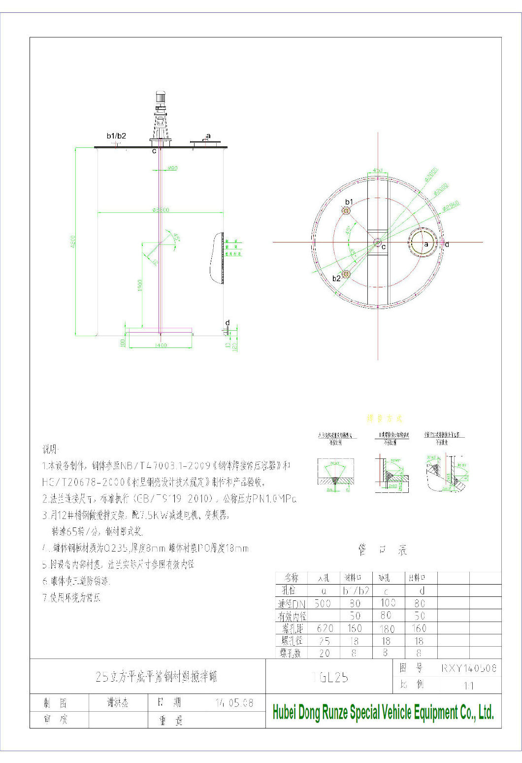 Reactor Tank (Chemical Storage Reactor Tank Carbon Steel Inner lining LLDPE, Stainless Steel, PE) 1-25m3 Customize Mixer Bar Acid Mixer Tank