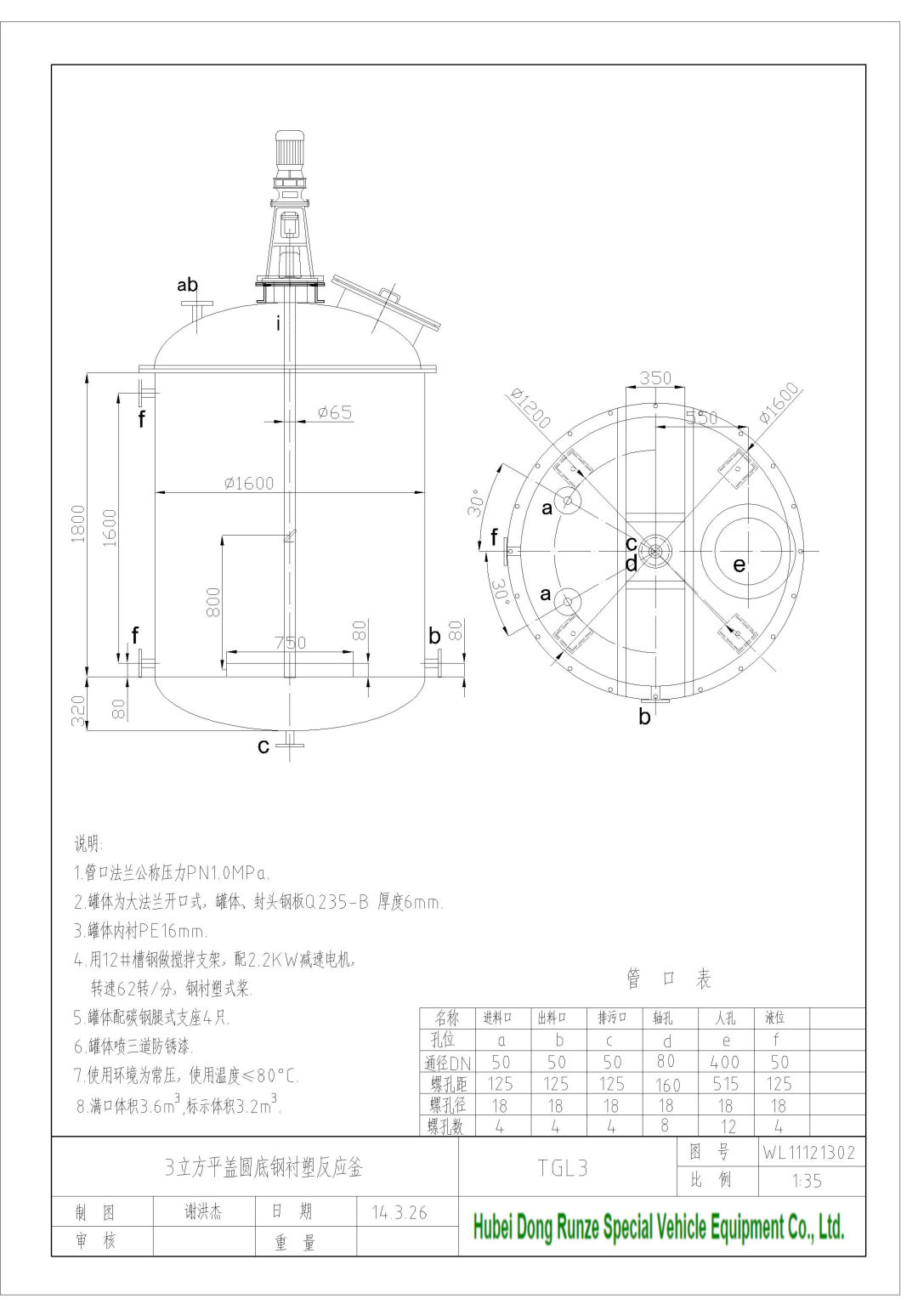 Reactor Tank (Chemical Storage Reactor Tank Carbon Steel Inner lining LLDPE, Stainless Steel, PE) 1-25m3 Customize Mixer Bar Acid Mixer Tank