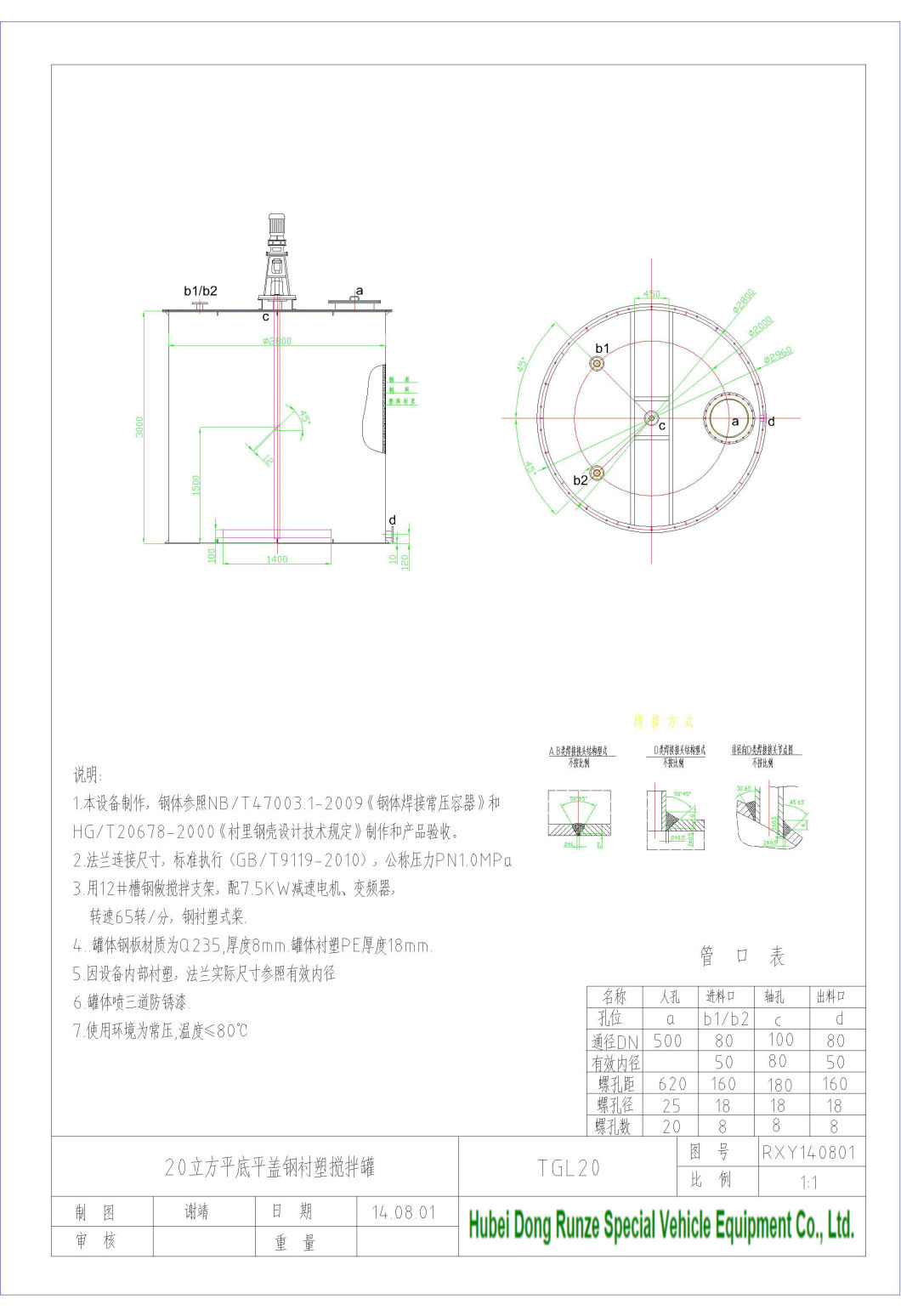 Reactor Tank (Chemical Storage Reactor Tank Carbon Steel Inner lining LLDPE, Stainless Steel, PE) 1-25m3 Customize Mixer Bar Acid Mixer Tank