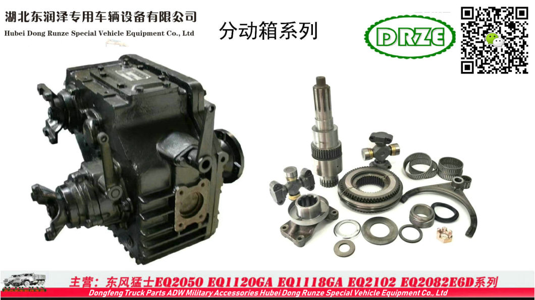 Dongfeng Truck Parts (Truck Transmission Parts)