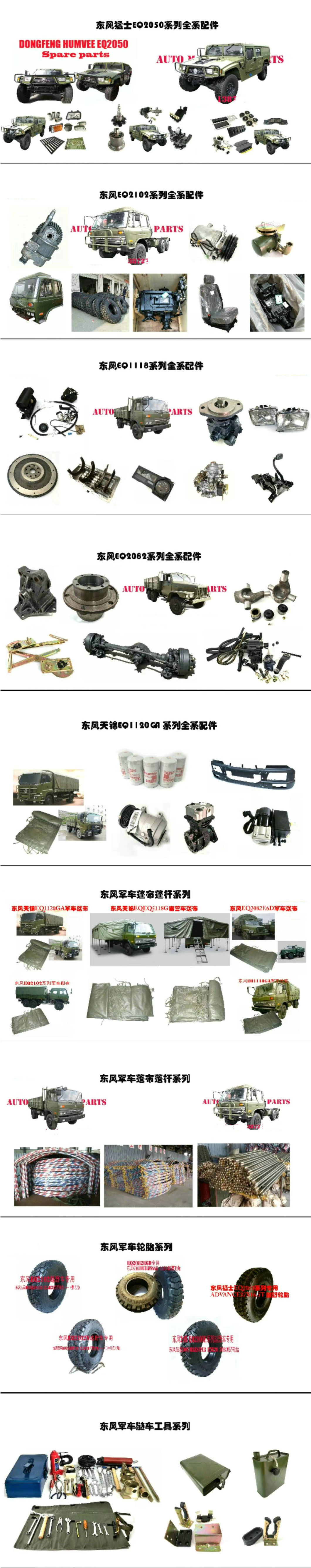 Dongfeng 6X6 Adw Military Truck Parts (Chassis Suspension Drive Shaft Brake Tools)